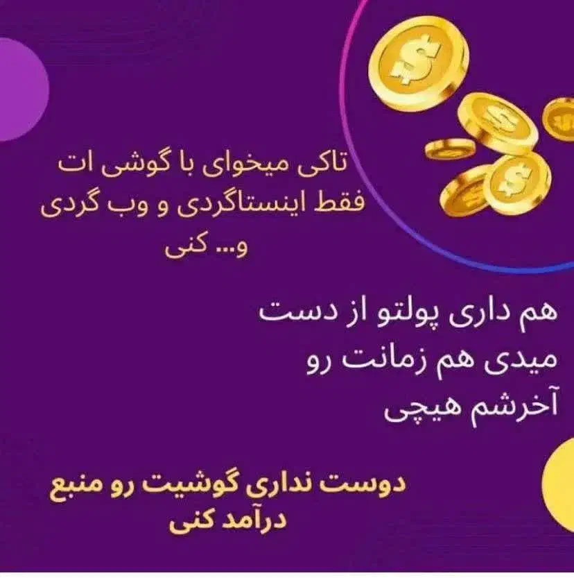 کاراینترنتی با گوشی درمنزل|استخدام بازاریابی و فروش|فردیس, داوری|دیوار