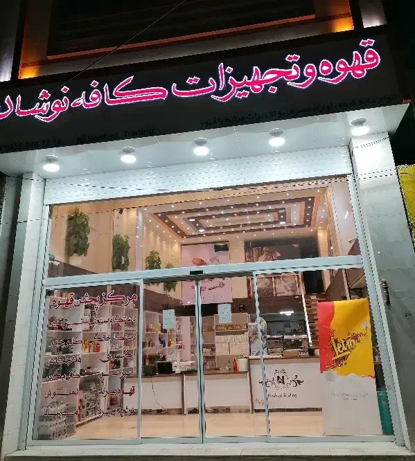 فروشنده آقا|استخدام خدمات فروشگاه و رستوران|شیراز, کوزه گری|دیوار