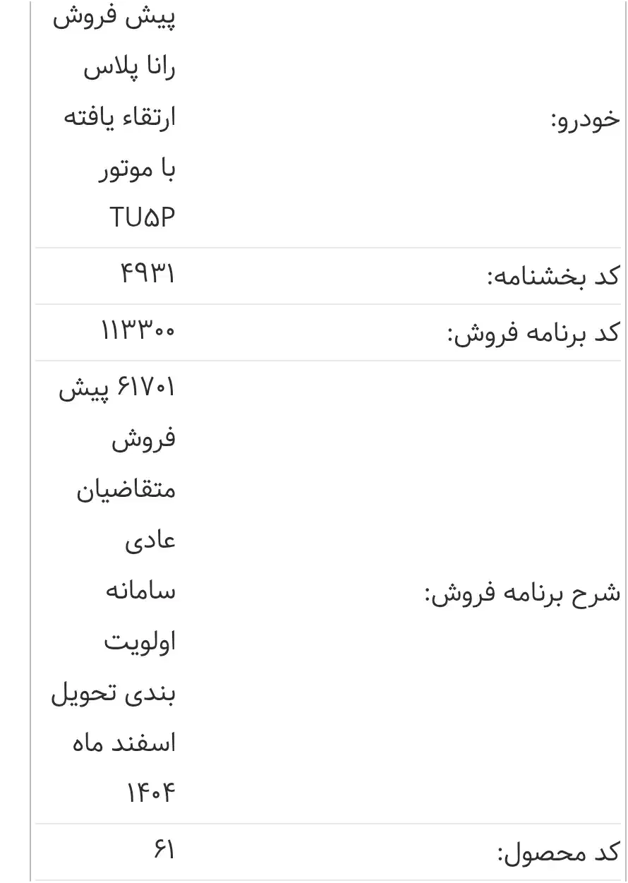فروش حواله رانا پلاس تحویل اسفند ماه|خودرو سواری و وانت|شیراز, گلستان|دیوار