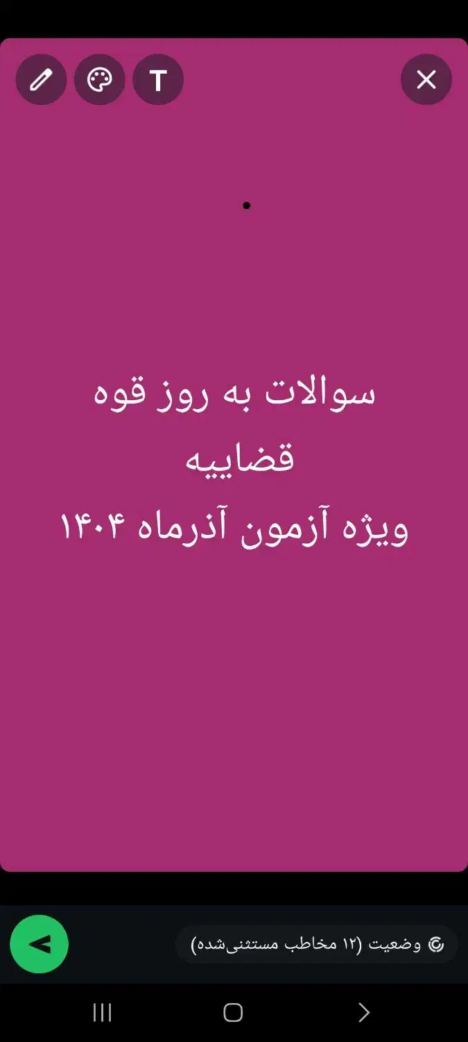 سوالات به روز قوه قضاییه ویژه آزمون آذرماه ۱۴۰۴|کتاب و مجله آموزشی|پاکدشت, پاکدشت (مامازند)|دیوار