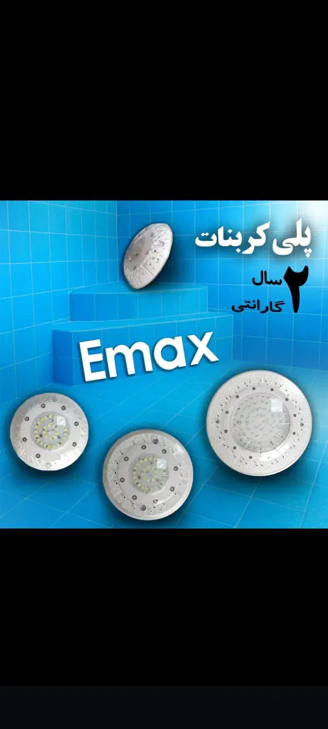 پخش عمده و خرده انواع چراغ استخری|لامپ و چراغ|چهارباغ, |دیوار