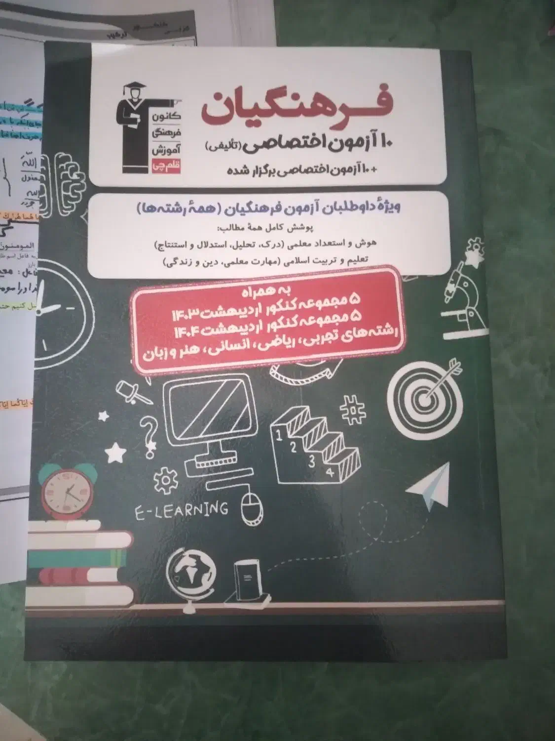 ۱۰ آزمون اختصاصی فرهنگیان|کتاب و مجله آموزشی|ارومیه, |دیوار