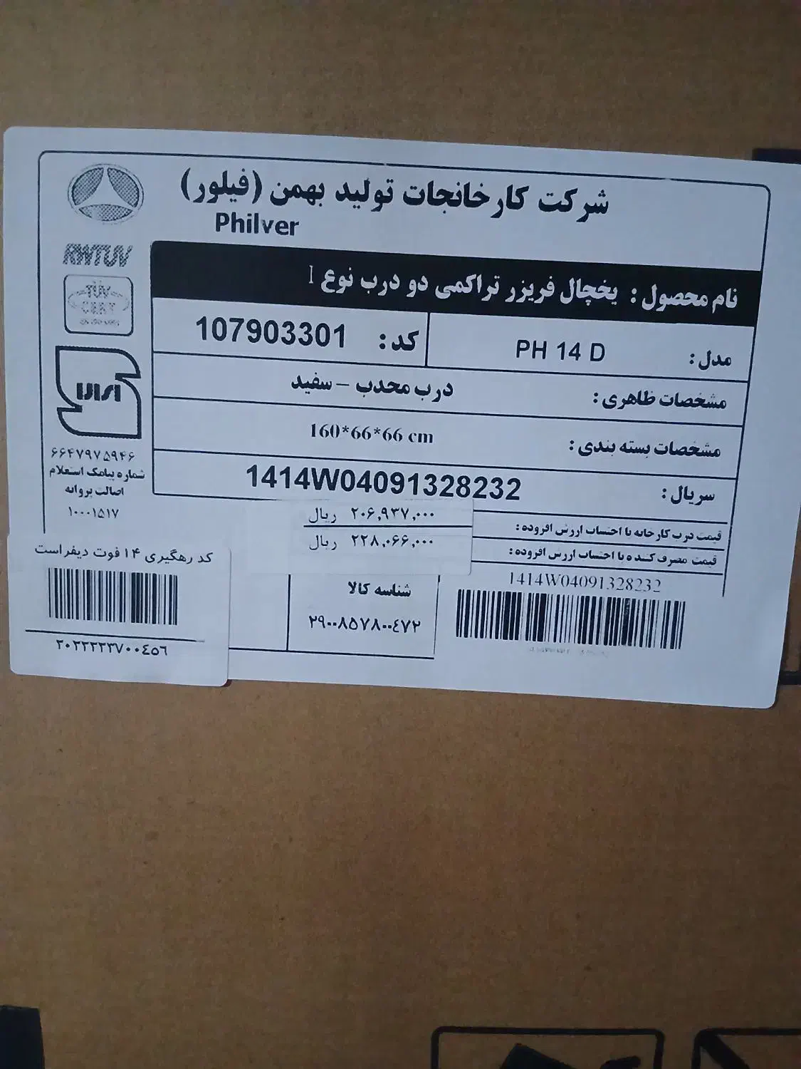 یخچال دو درب فیلور|یخچال و فریزر|سرپل ذهاب, |دیوار