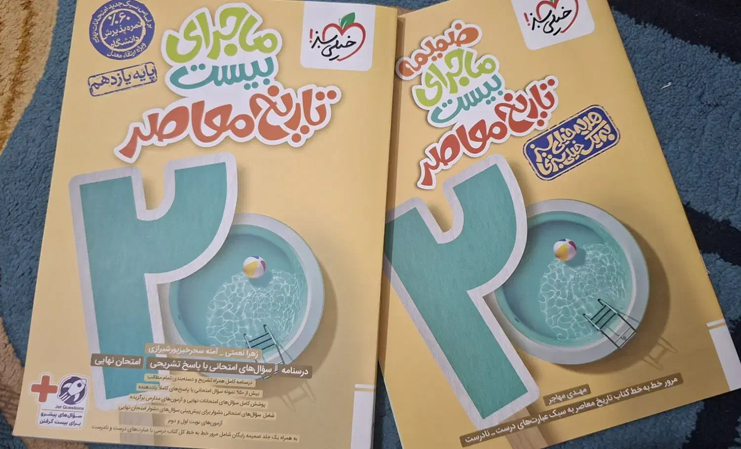 تاریخ خیلی سبز|کتاب و مجله آموزشی|شیراز, کیان شهر|دیوار