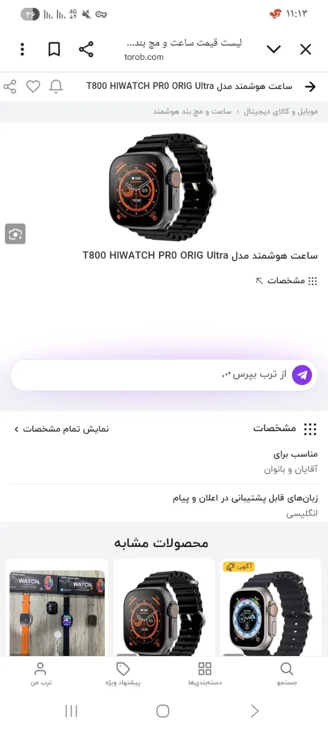 ساعت هوشمند|ساعت|رامسر, |دیوار