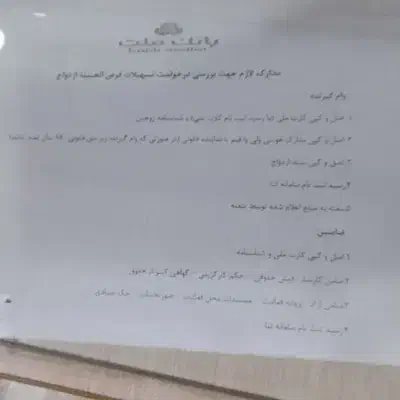 ضامن بانک ملت|خدمات مالی، حسابداری، بیمه|خواف, |دیوار