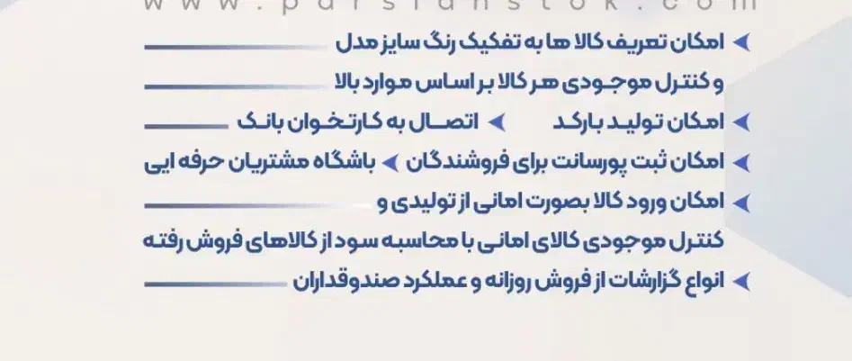نرم افزار تخصصی پوشاک پارسیان|فروشگاه و مغازه|تهران, اقدسیه|دیوار