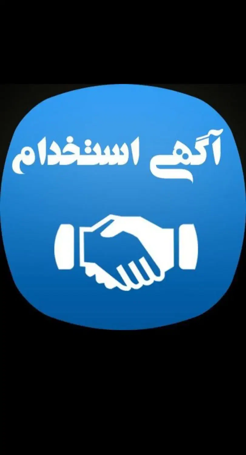 منشی حسابدار|استخدام اداری و مدیریت|الوند, |دیوار