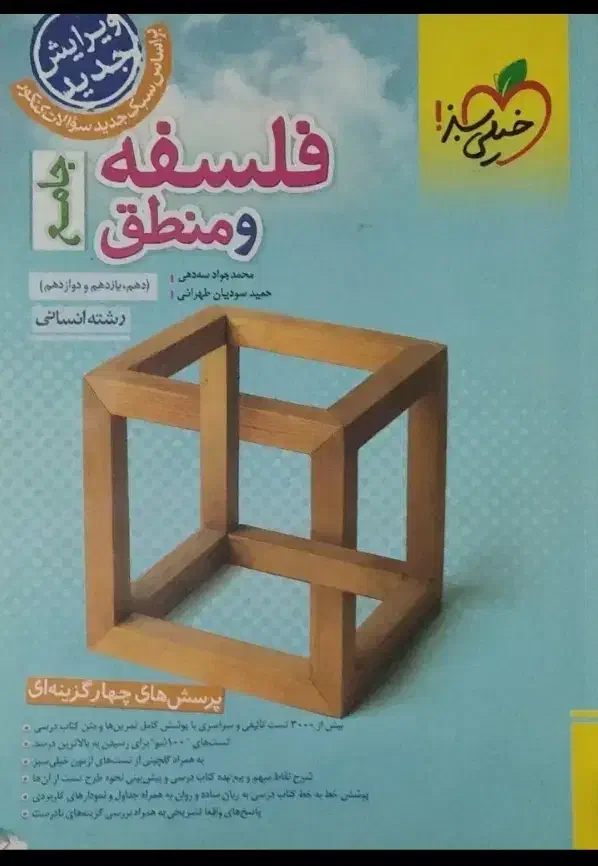 کتاب کار جامع خیلی سبز انسانی ۱۴۰۳|کتاب و مجله آموزشی|آزادشهر, |دیوار