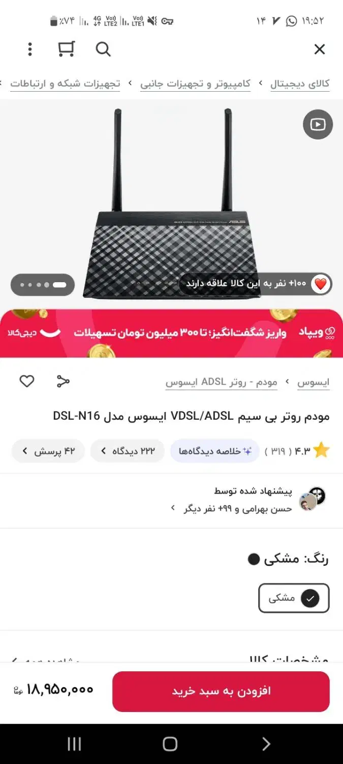 وای فای ایسوس|مودم و تجهیزات شبکه|دورود, |دیوار