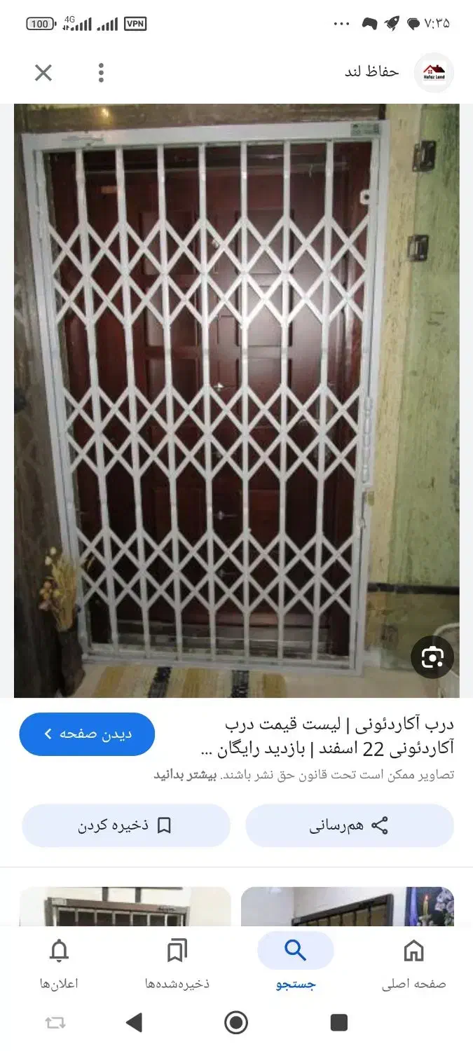ساخت درب و پنجره طرح دار وحفظ نرده اکاردیونی|خدمات پیشه و مهارت|گرگان, |دیوار