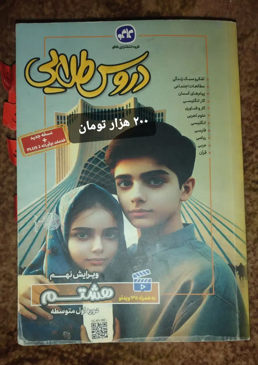 دروس طلایی و جزوه|لوازم التحریر|بهارستان, |دیوار