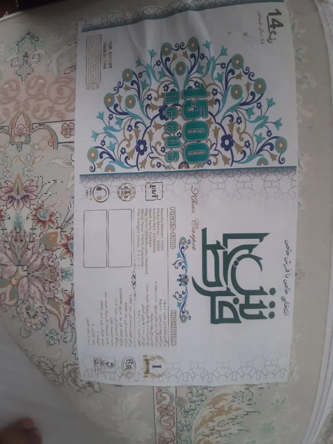 فرش ۱۲ متری|فرش|ثلاث باباجانی, |دیوار