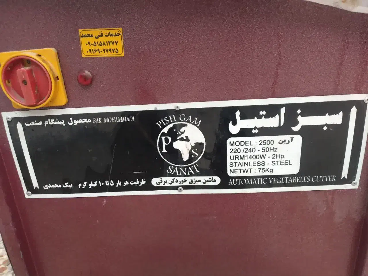 سبزی خردکن|خردکن، آسیاب، غذاساز|شوشتر, |دیوار