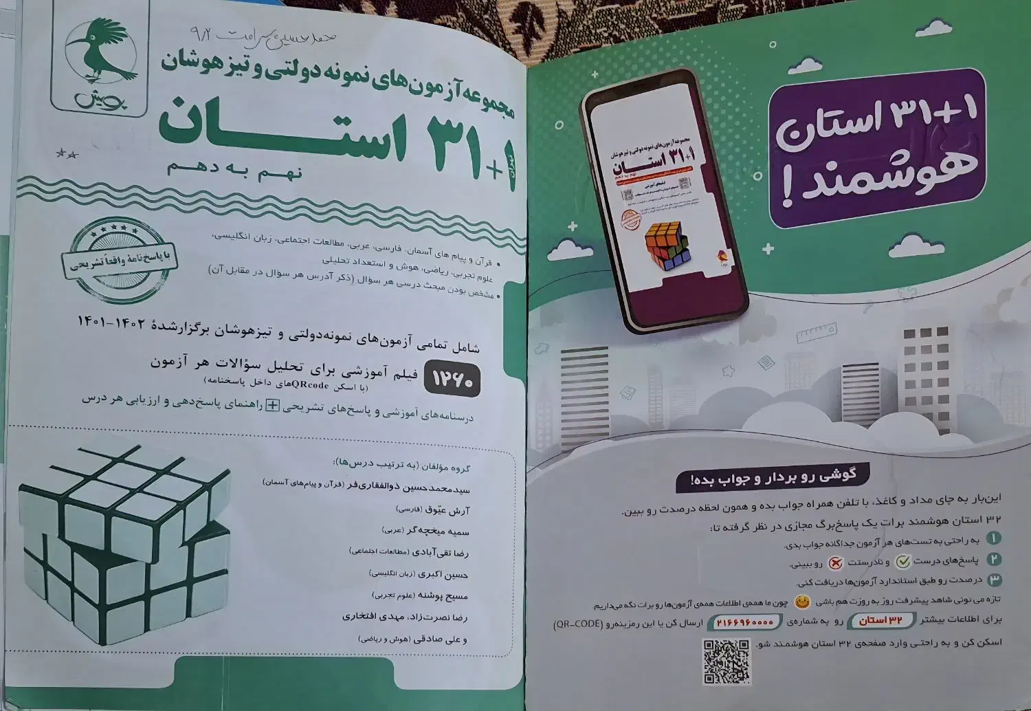 کتاب تمرین ریاضی .و..تست.نهم|کتاب و مجله آموزشی|تهران, نازی‌آباد|دیوار
