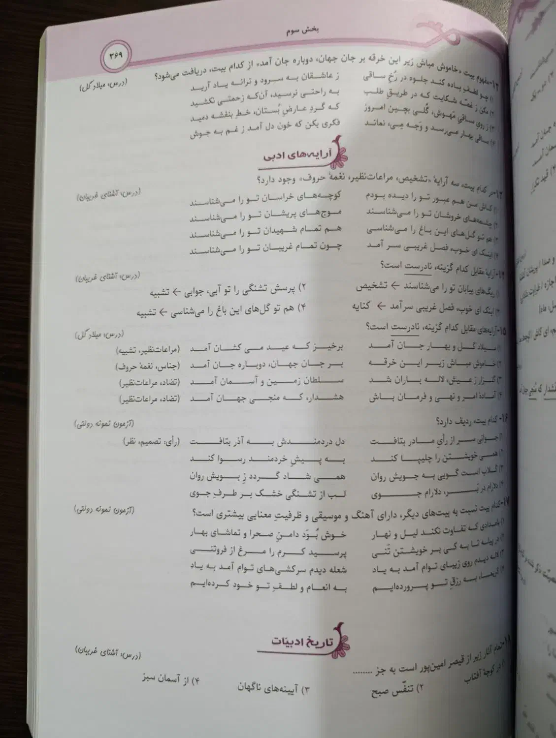 کمک درسی فارسی نهم|کتاب و مجله آموزشی|قزوین, |دیوار