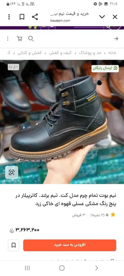 نیم بوت|کیف، کفش، کمربند|تالش, هشتپر|دیوار