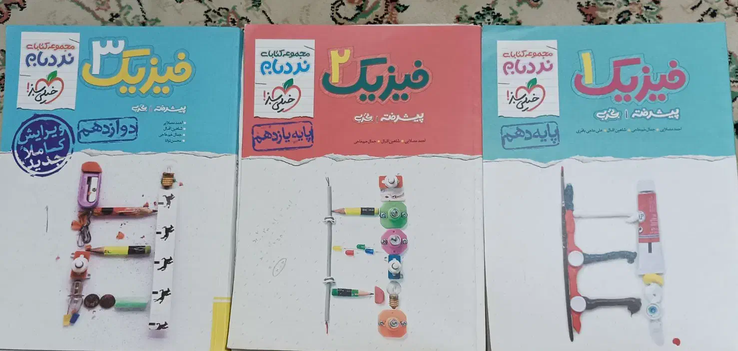 فیزیک نردبان|کتاب و مجله آموزشی|گرگان, |دیوار