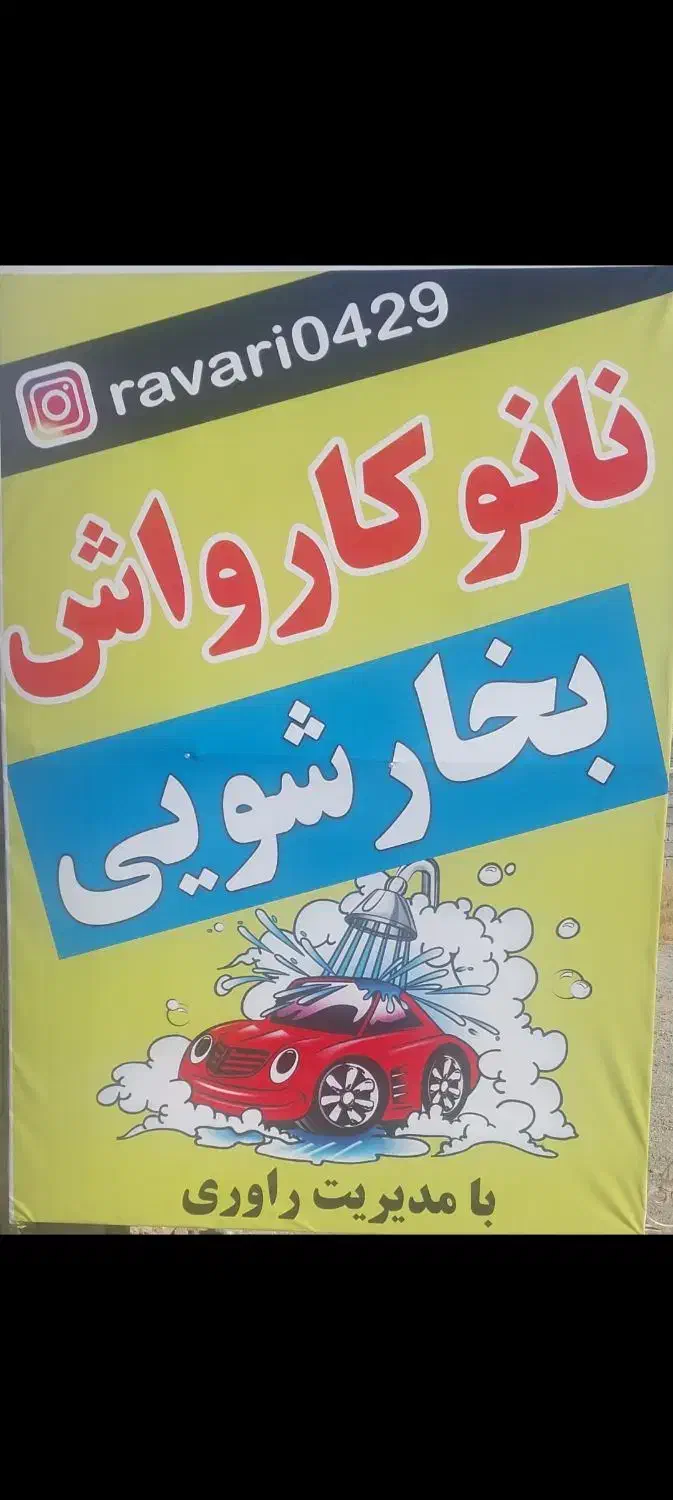 اجاره کارواش|اجارهٔ مغازه و غرفه|جیرفت, |دیوار