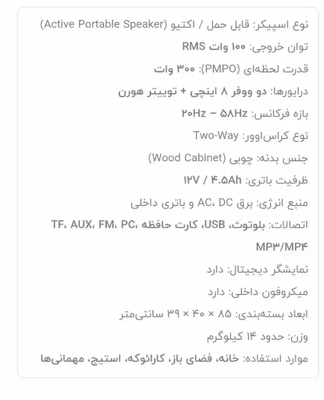 پارتی باکس اسپیکر|سیستم صوتی خانگی|یاسوج, |دیوار