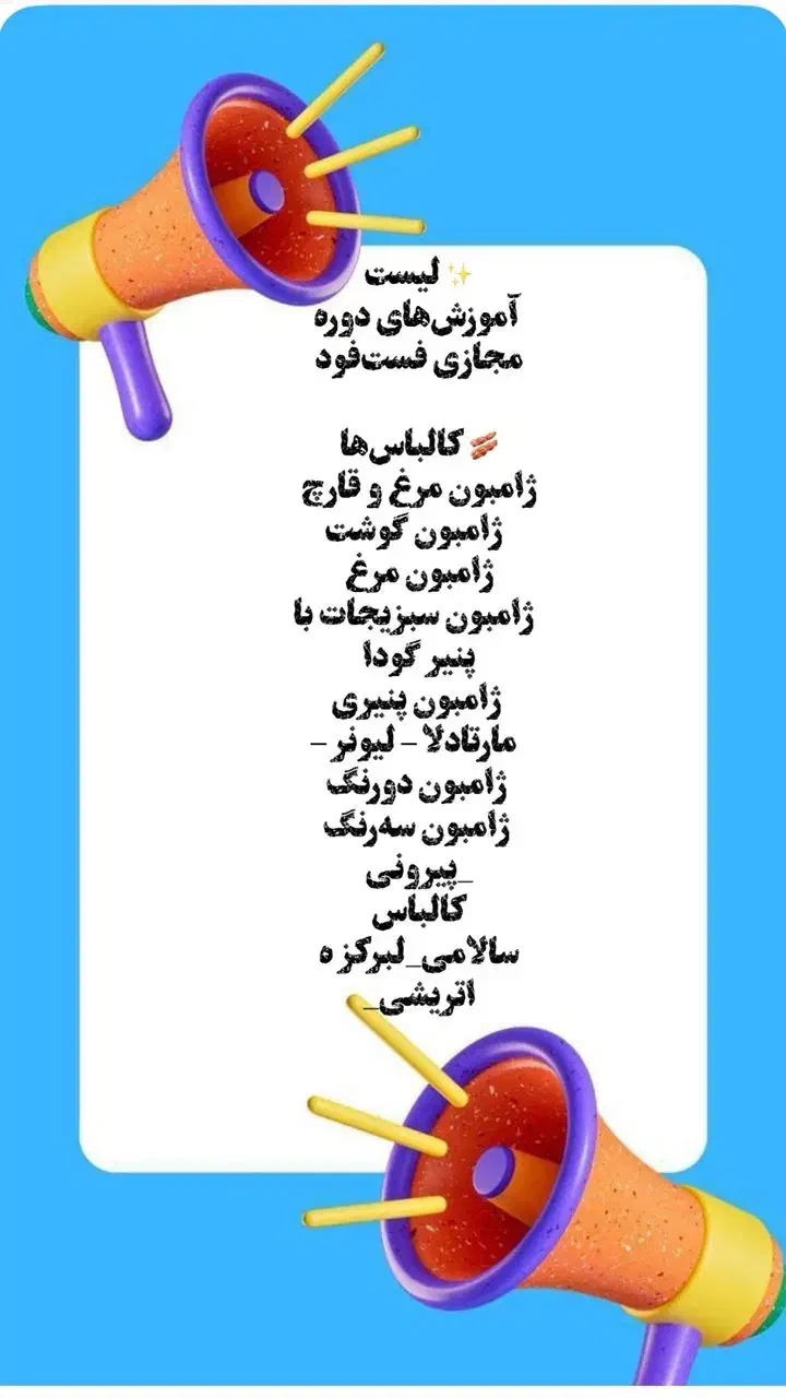 آموزش مجازی سوسیس وکالباس اقتصادی خانگی|خدمات آموزشی|اهواز, رسالت|دیوار