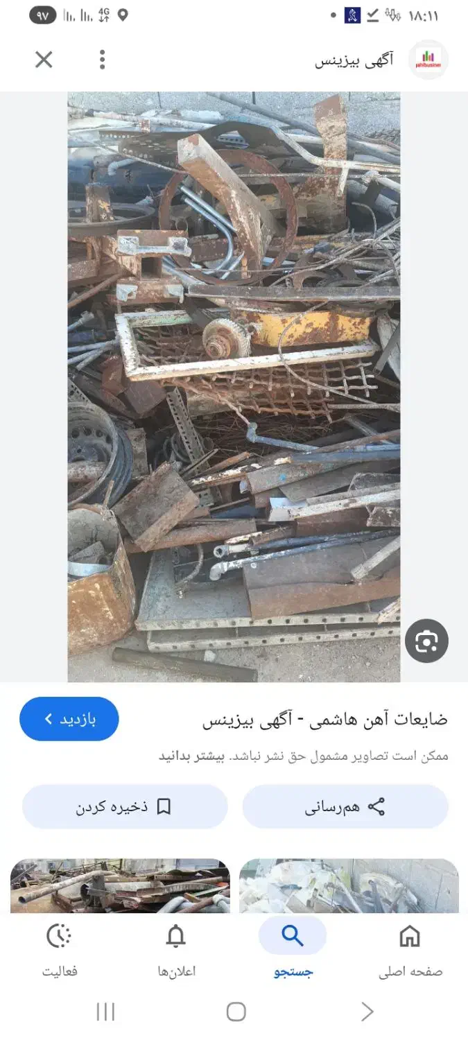 خرید ضایعات|خدمات پیشه و مهارت|فردیس, شهرک ناز|دیوار