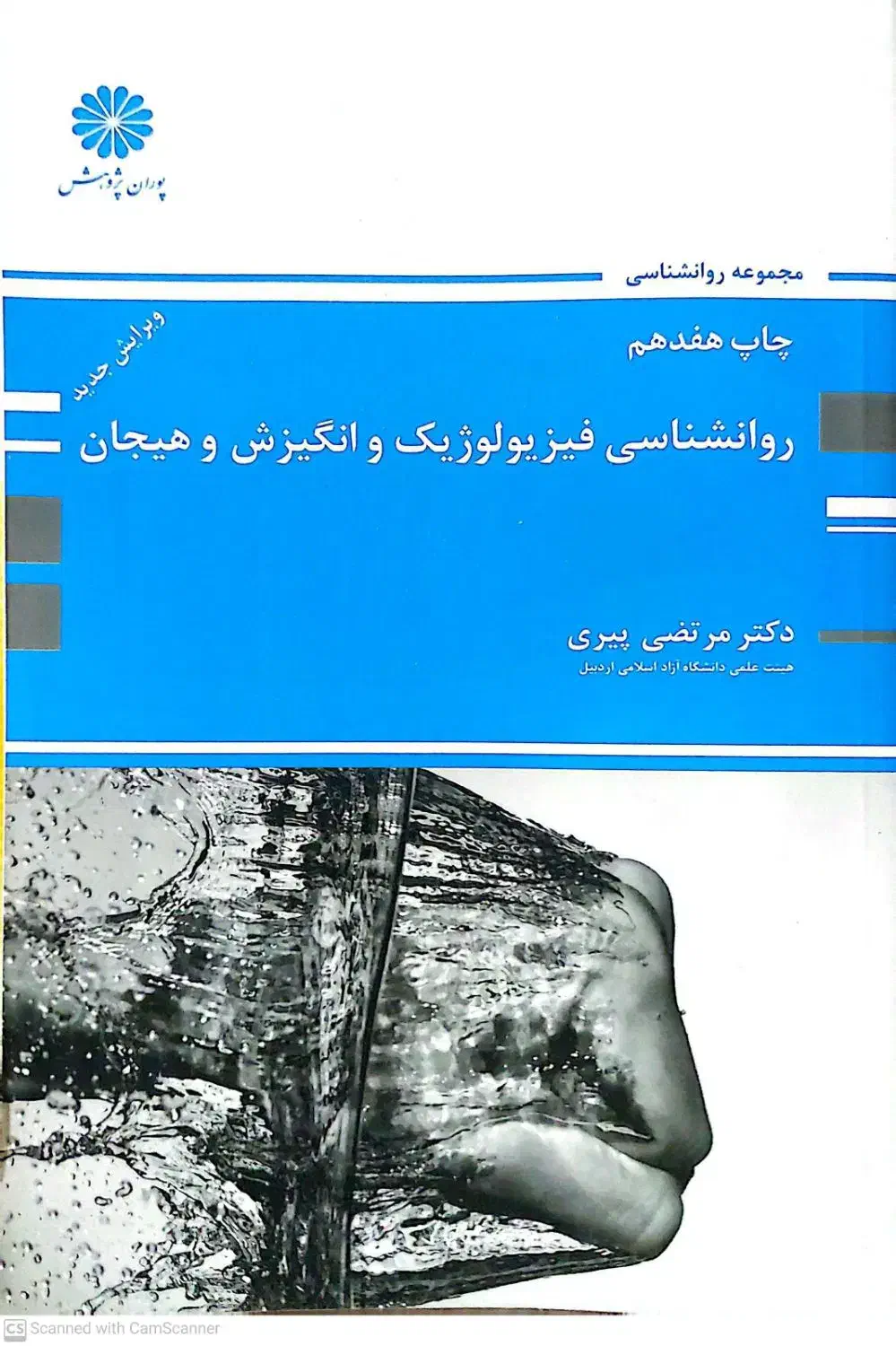 کتاب ارشد روانشناسی|کتاب و مجله آموزشی|تهران, حر|دیوار