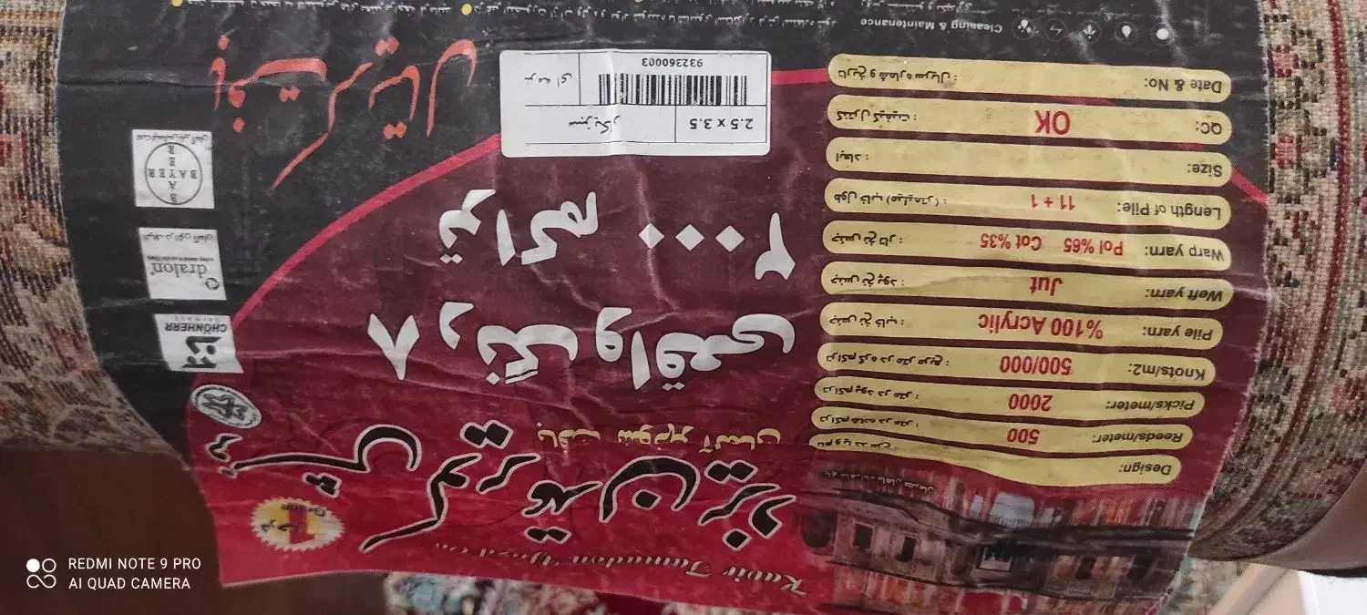 قالی|فرش|رفسنجان, |دیوار