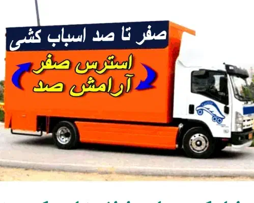 باربری اتوبار خاور شهرستان تهران کرج بار|خدمات حمل و نقل|تهران, صادقیه|دیوار