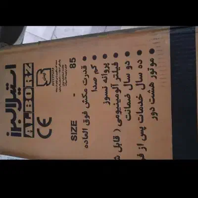 هود|هود|جهرم, |دیوار