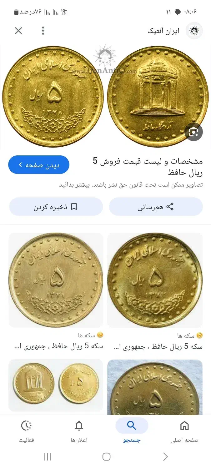 ۵ ریالی ۱۳۷۳|کلکسیون سکه، تمبر، اسکناس|اصفهان, رکن الدوله غربی|دیوار