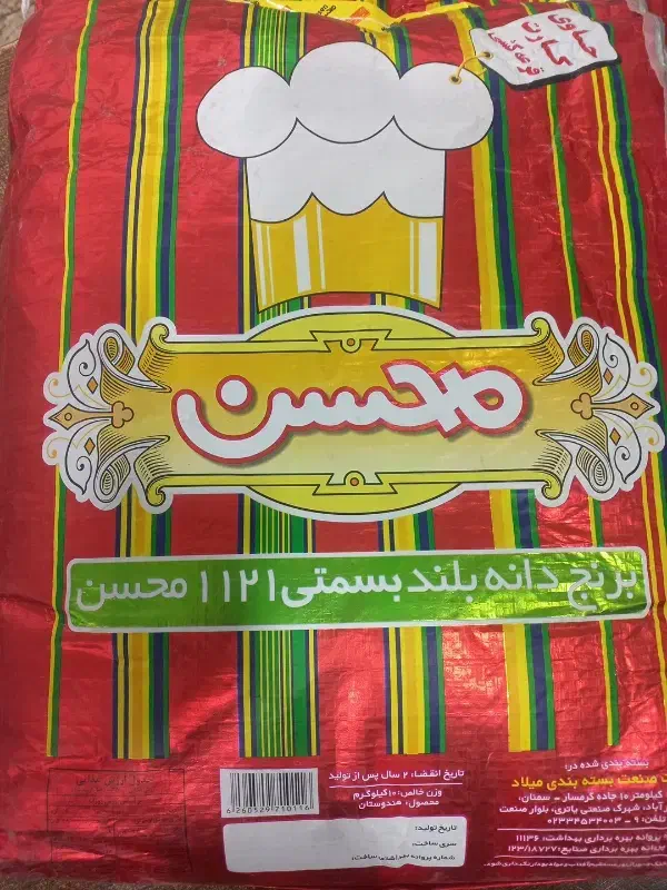 برنج محسن|خوردنی و آشامیدنی|اهواز, کمپلو جنوبی|دیوار