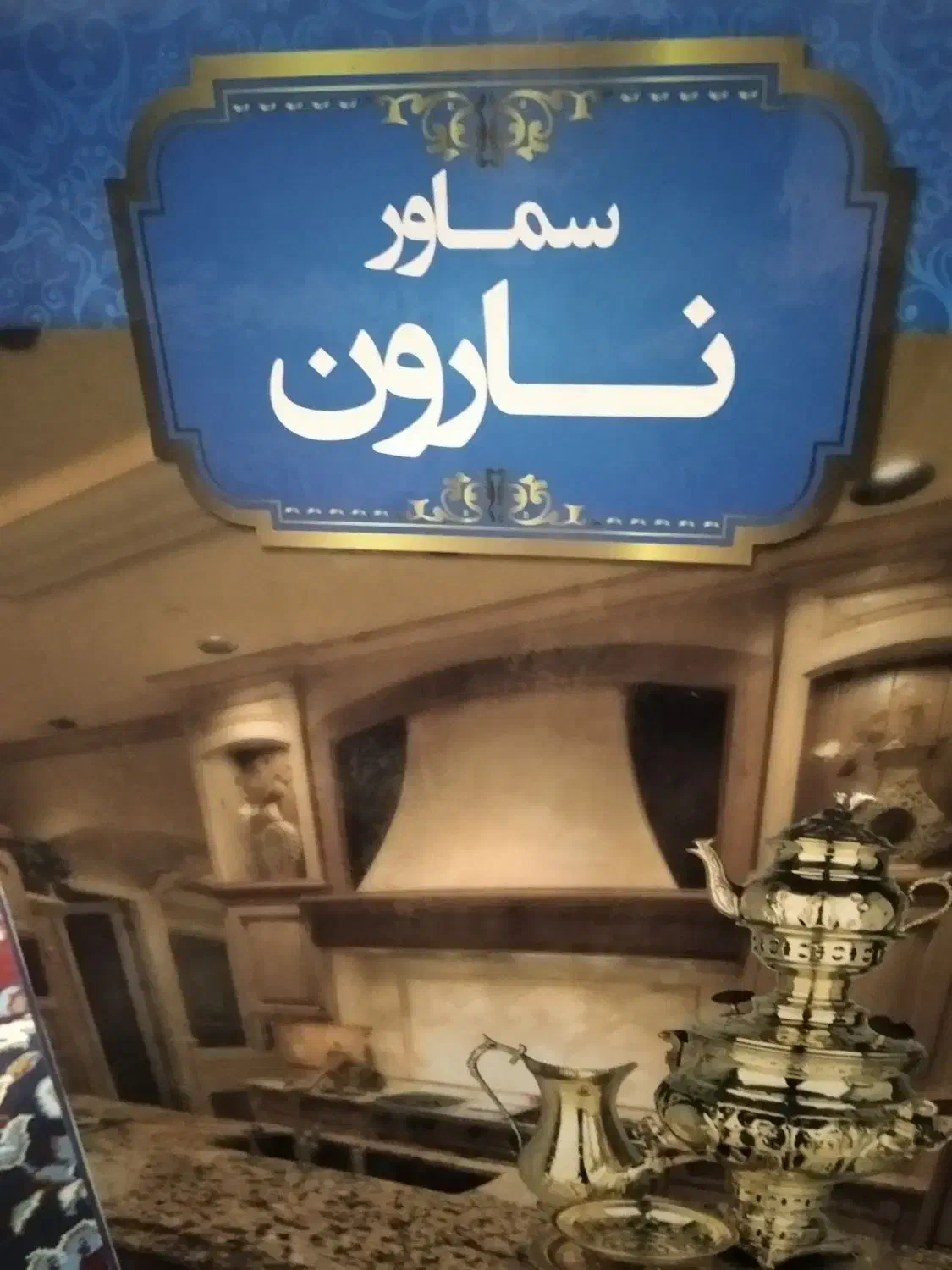 سماور گازی استیل قلم کاری|سماور، چای‌ساز، قهوه‌ساز|کرج, چمران|دیوار