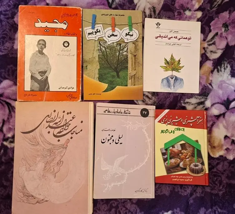 کتاب|کتاب و مجله ادبی|شیراز, ارم|دیوار