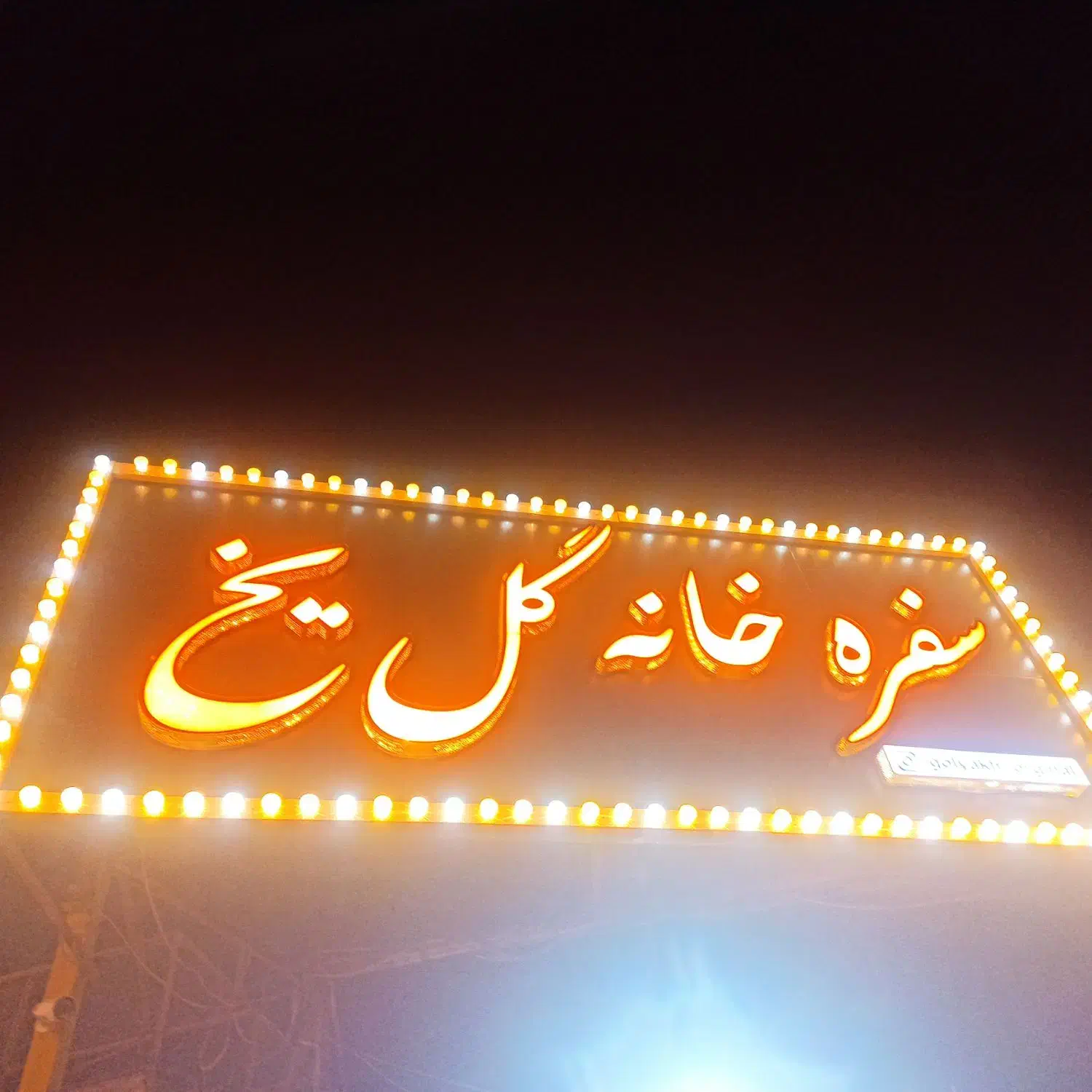 نیروی کار جهت سفره خانه|استخدام خدمات فروشگاه و رستوران|اسلامشهر, شهرک احمدیه|دیوار