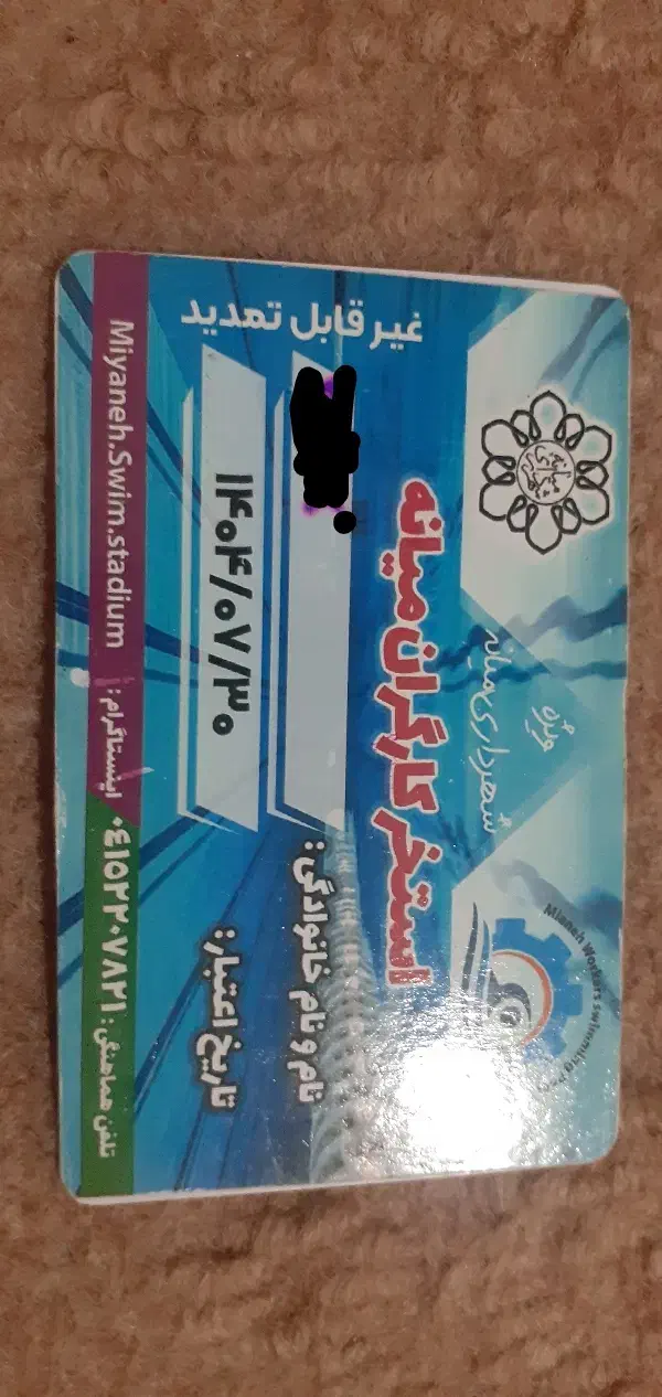 کارت استخر کارگران|بلیت ورزشی|میانه, |دیوار
