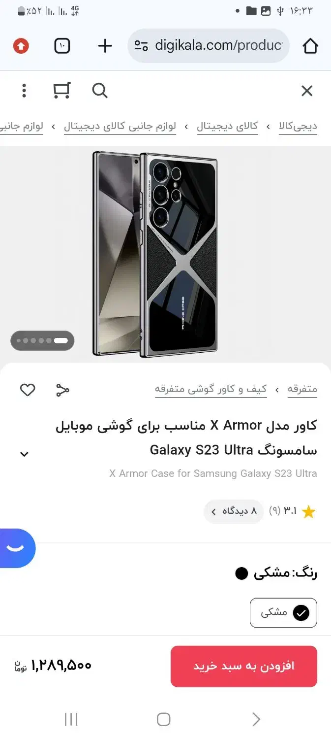 کاور|لوازم جانبی موبایل و تبلت|یاسوج, |دیوار