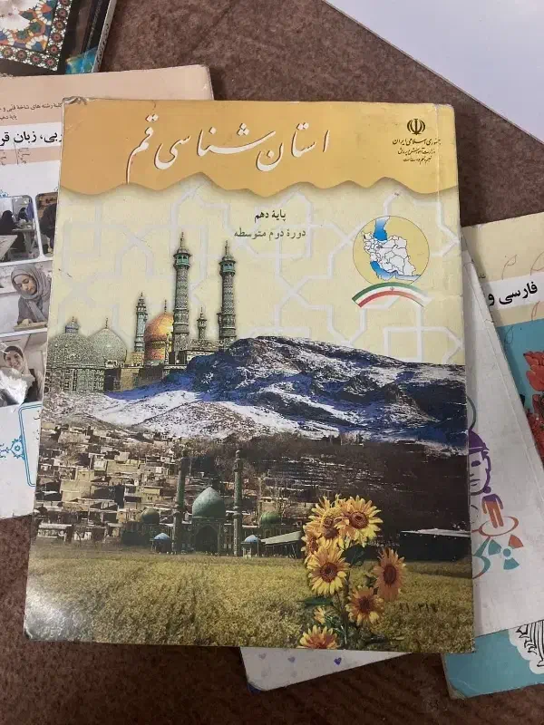 کتاب دهم|کتاب و مجله آموزشی|قم, وادی السلام|دیوار