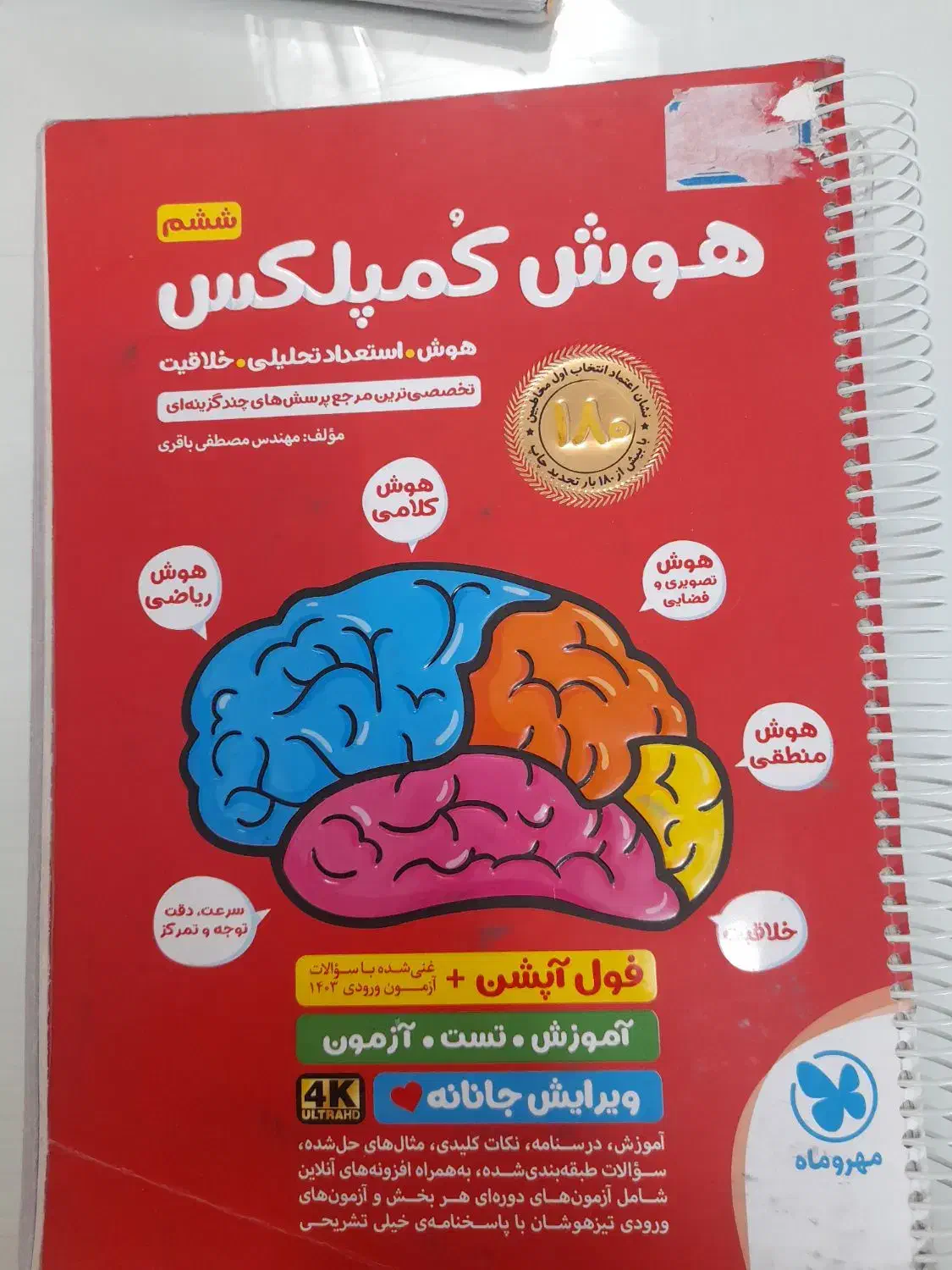 کتاب های تیز هوشان|کتاب و مجله آموزشی|قم, شاه سید علی|دیوار