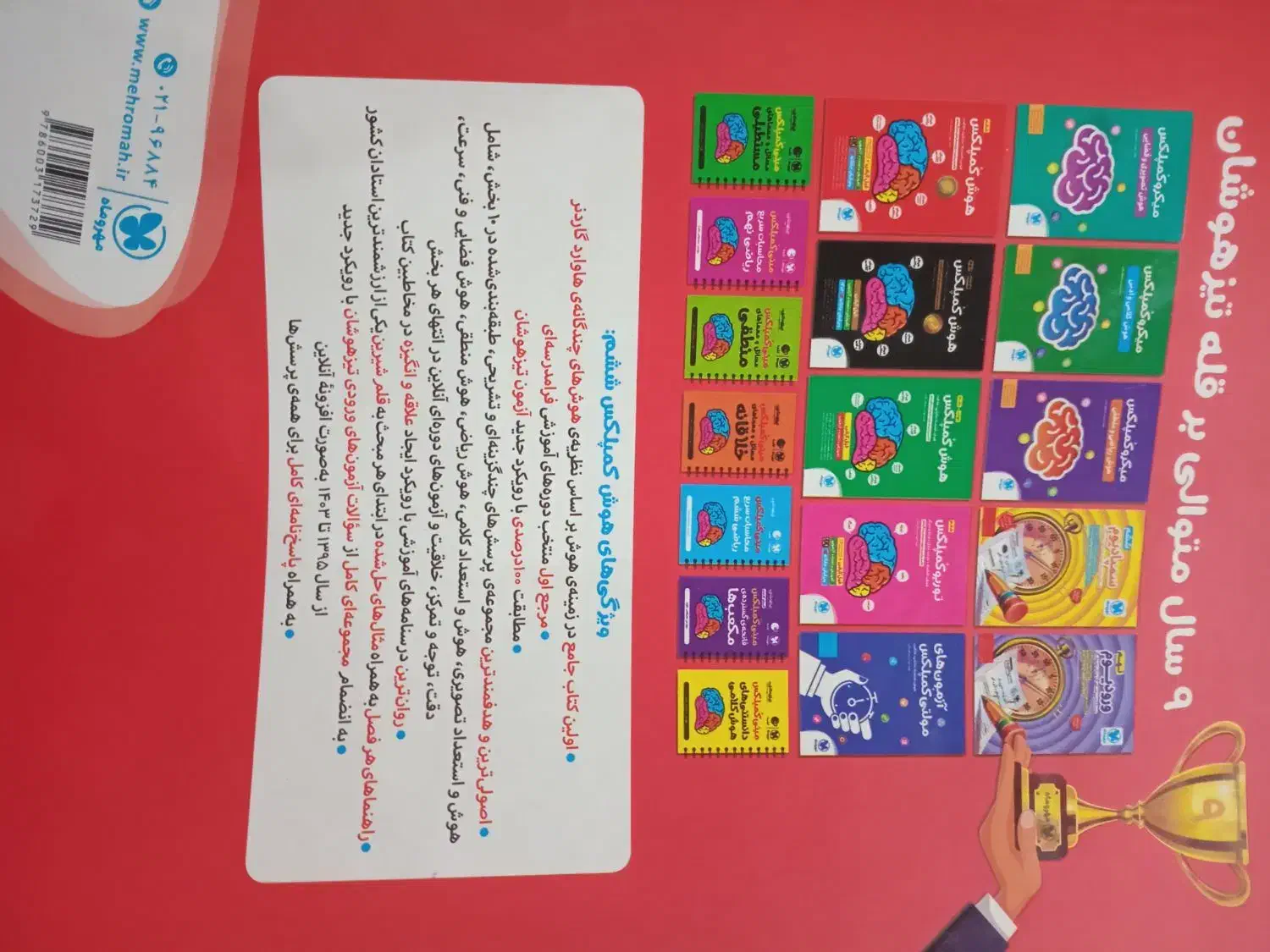 هوش کمپلکس ششم|کتاب و مجله آموزشی|رباطکریم, رباطکریم|دیوار