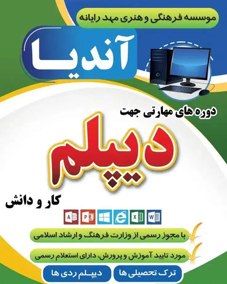 آندیایی شو|خدمات آموزشی|زنجان, |دیوار