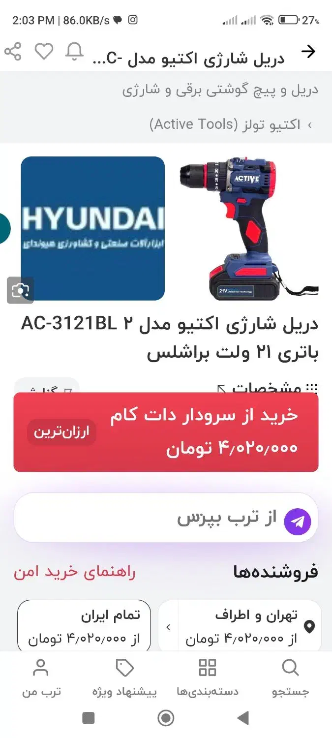 فرز مینیاتوری دریل (پیچگوشتی شارژی)|ابزارآلات|تهران, سازمان برنامه شمالی|دیوار
