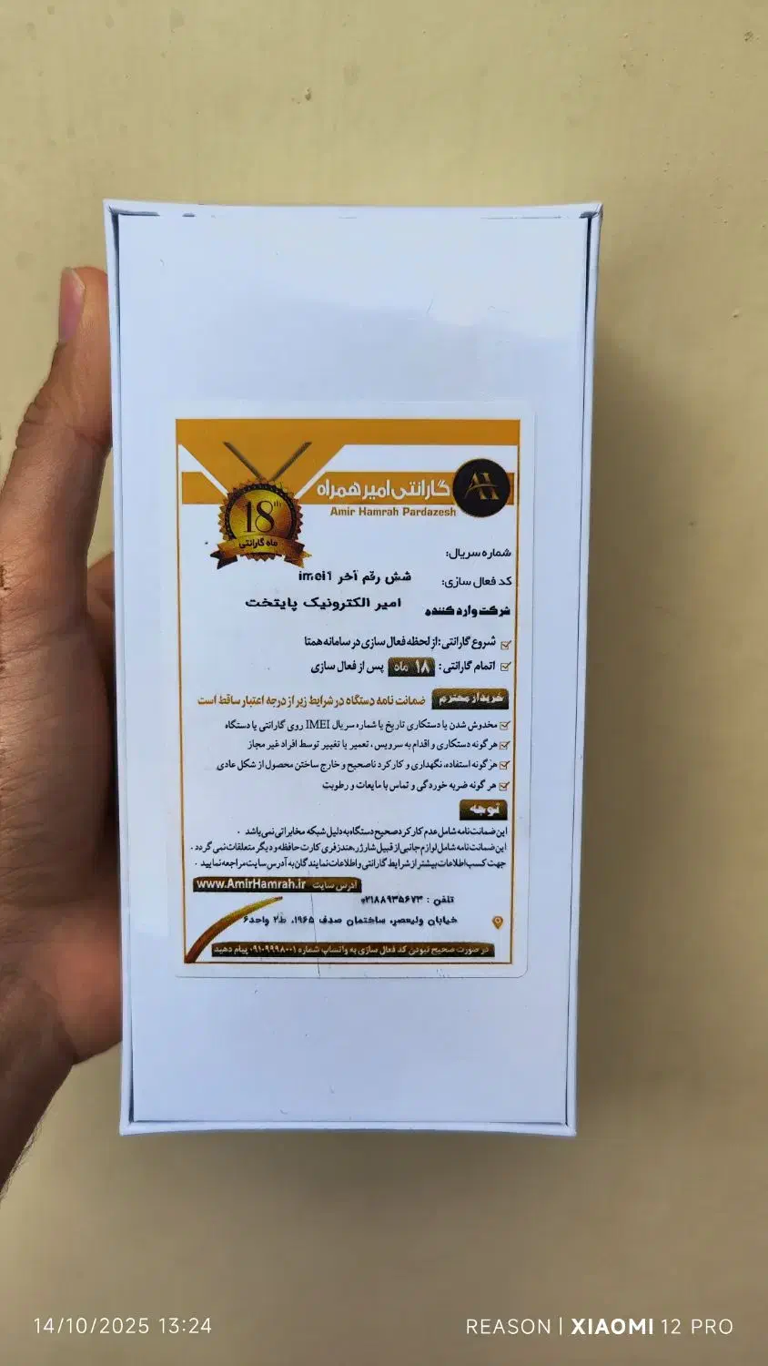 شیائومی نوت 14 پرو حافظه 512 گیگ رم 12|موبایل|شادگان, |دیوار