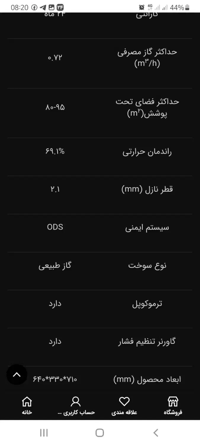 بخاری گازی ایران شرق|بخاری، هیتر، شومینه|بروجن, |دیوار