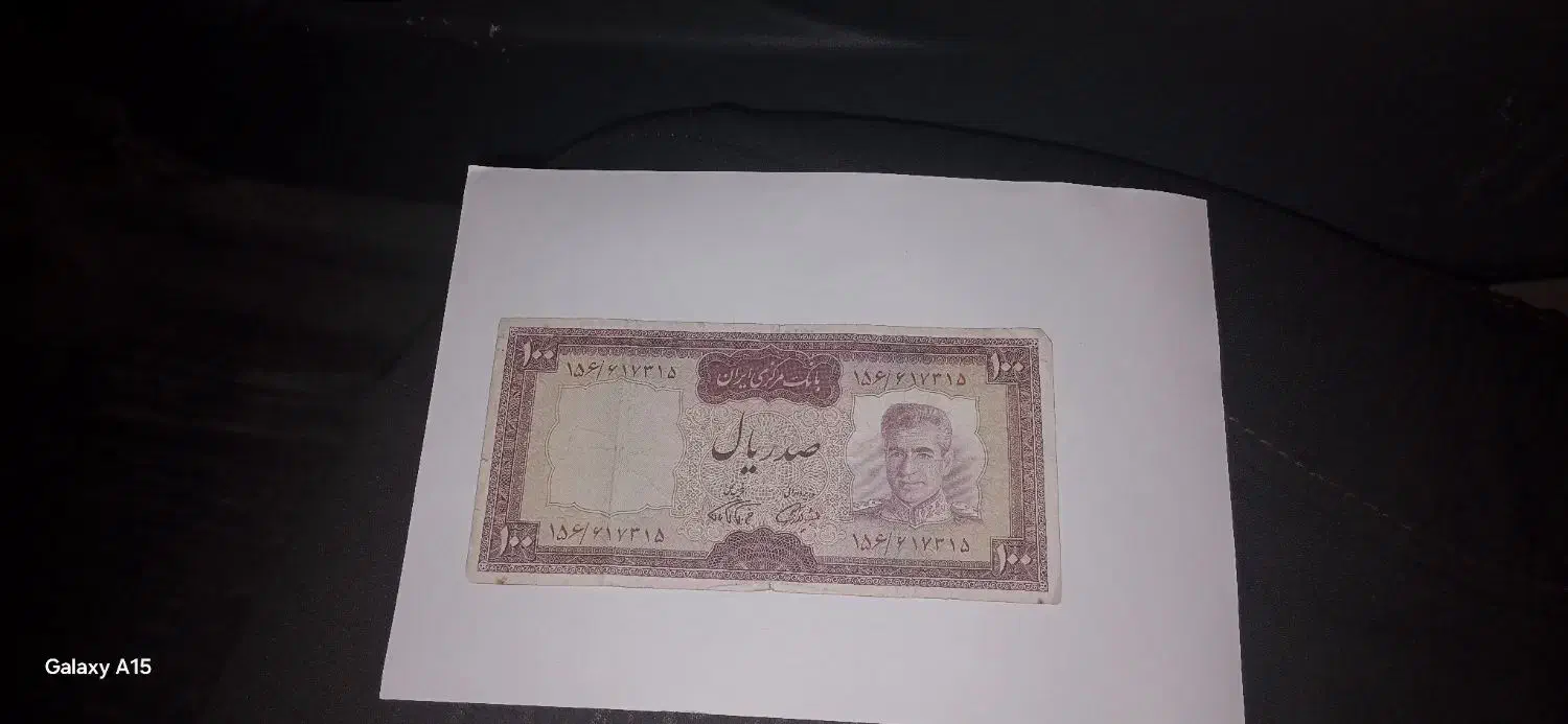 صدریالی شاهی|کلکسیون سکه، تمبر، اسکناس|مشهد, اقبال|دیوار