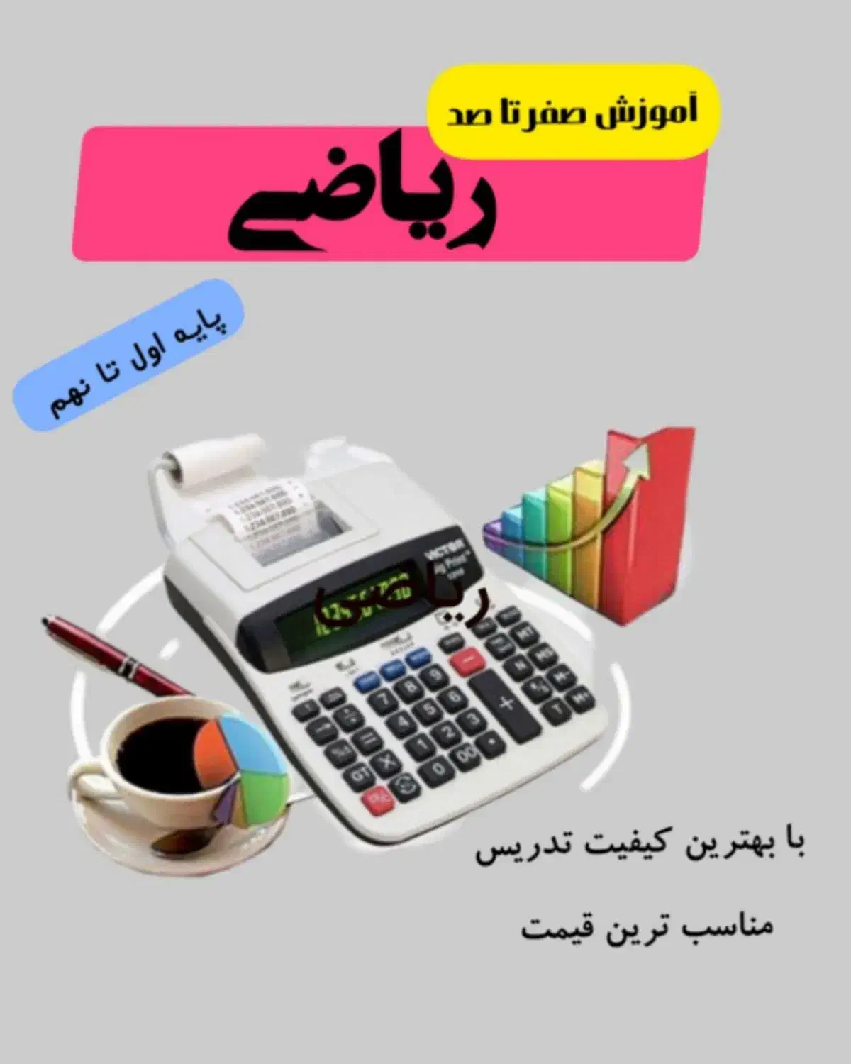 تدریس ریاضی ابتدایی و راهنمایی با قیمت مناسب|خدمات آموزشی|ایلام, |دیوار