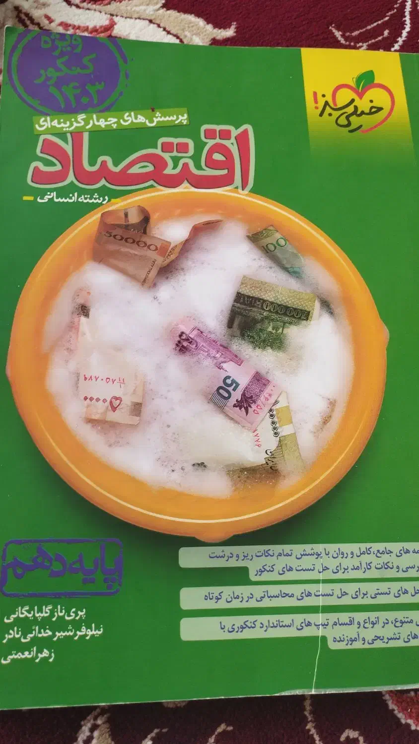 کتاب کنکوری ۱۰۰ هزار|کتاب و مجله آموزشی|ایلام, |دیوار