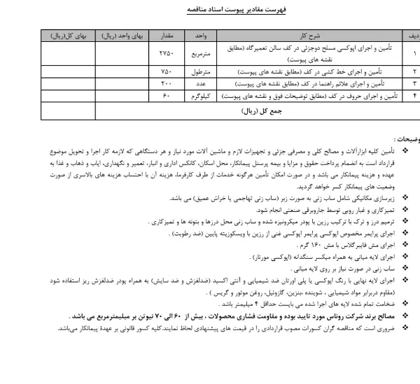 پیمانکار اپوکسی با تجربه اپوکسی|استخدام معماری، عمران و ساختمانی|تهران, وردآورد|دیوار