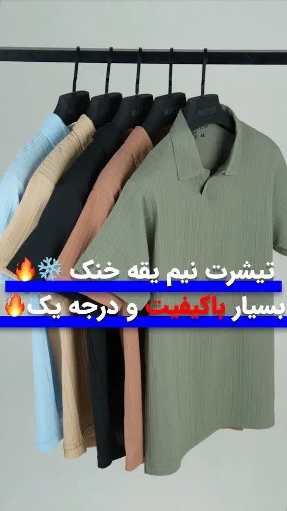 تیشرت نیم یقه|لباس|تهران, شهرک خرازی|دیوار