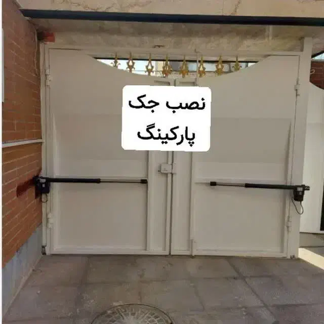 نصب جک پارکینگ(پرداخت چک شش ماهه)|خدمات پیشه و مهارت|زنجان, |دیوار